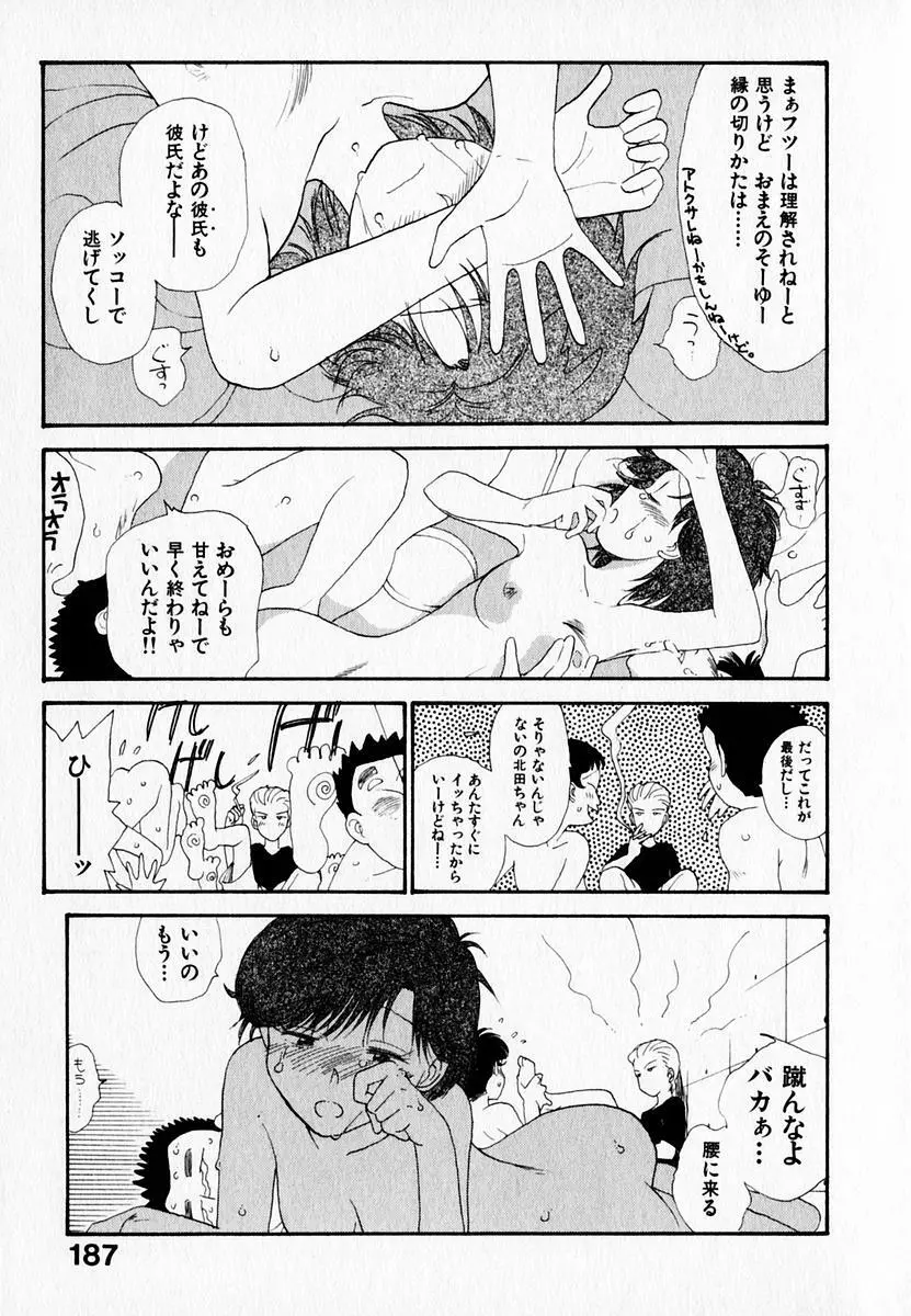 彼女の自由 191ページ