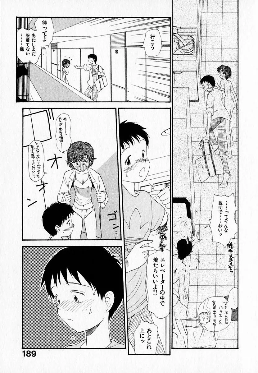 彼女の自由 193ページ