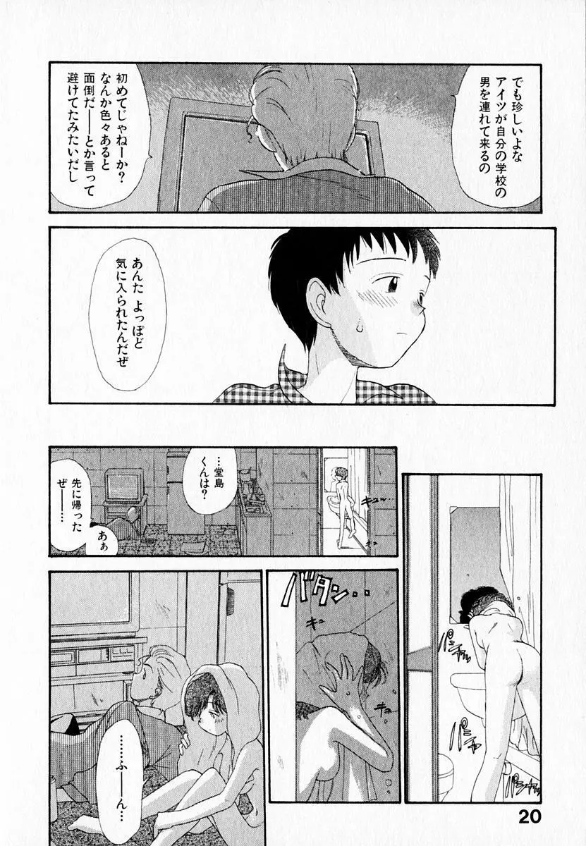 彼女の自由 24ページ