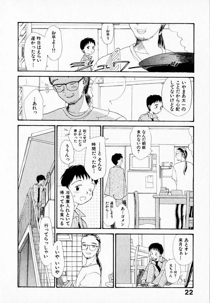 彼女の自由 26ページ