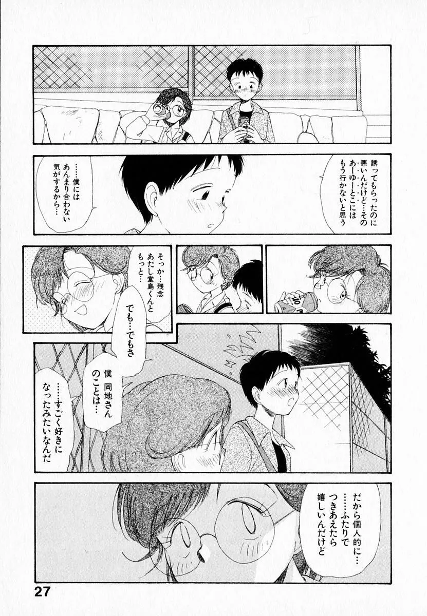 彼女の自由 31ページ