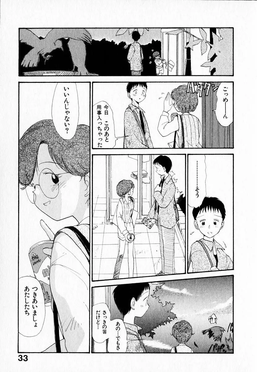 彼女の自由 37ページ