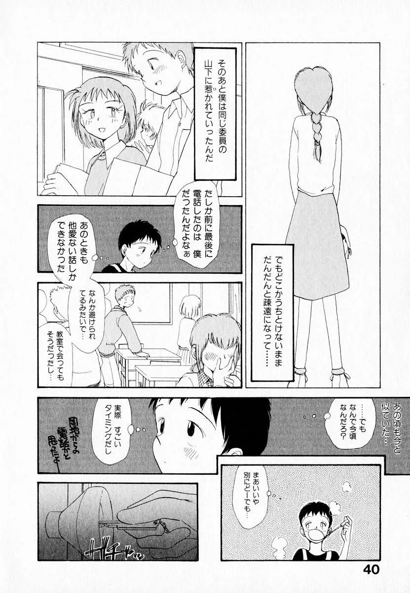 彼女の自由 44ページ