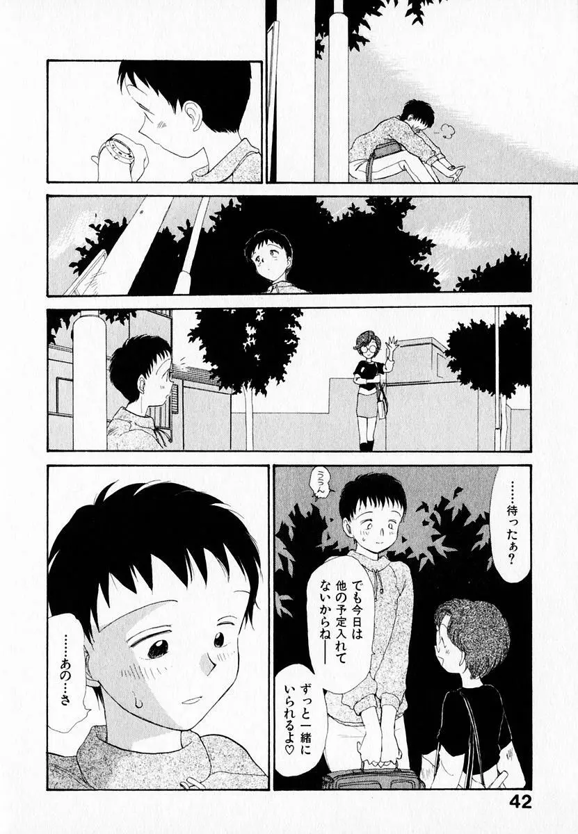 彼女の自由 46ページ