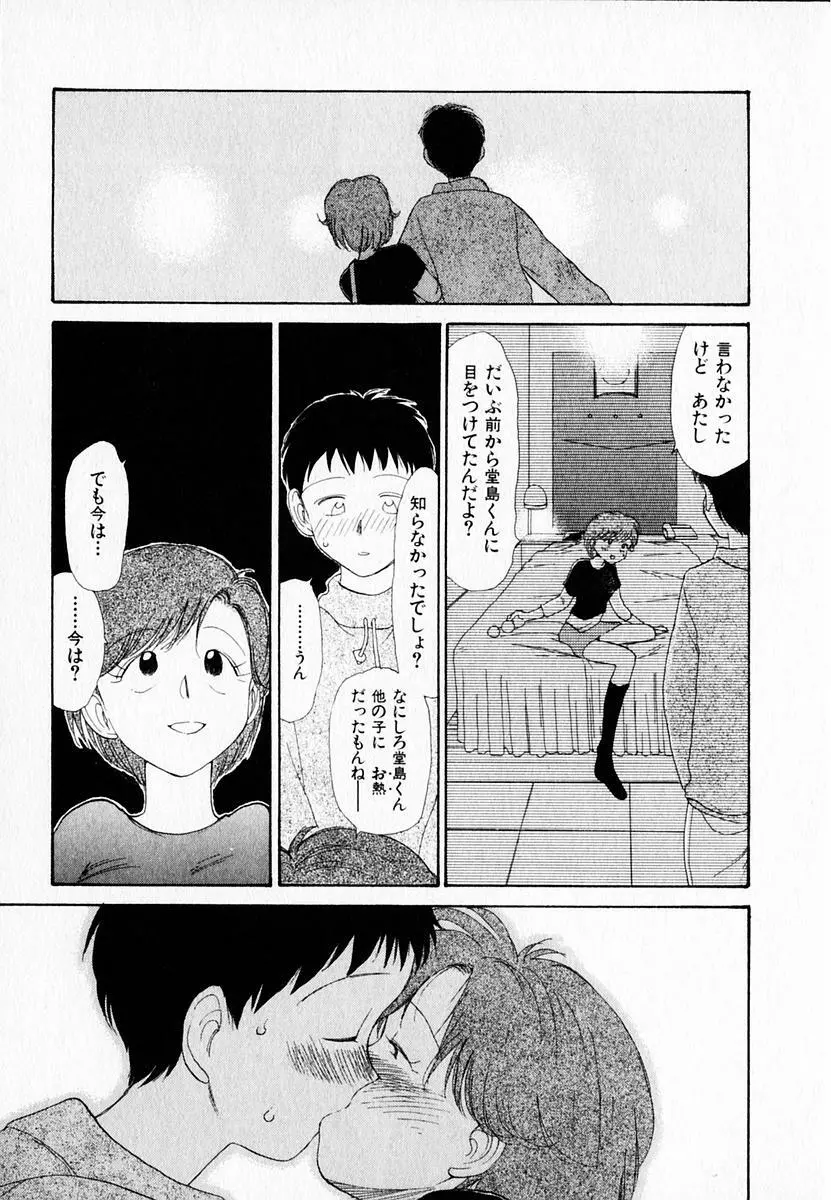 彼女の自由 51ページ