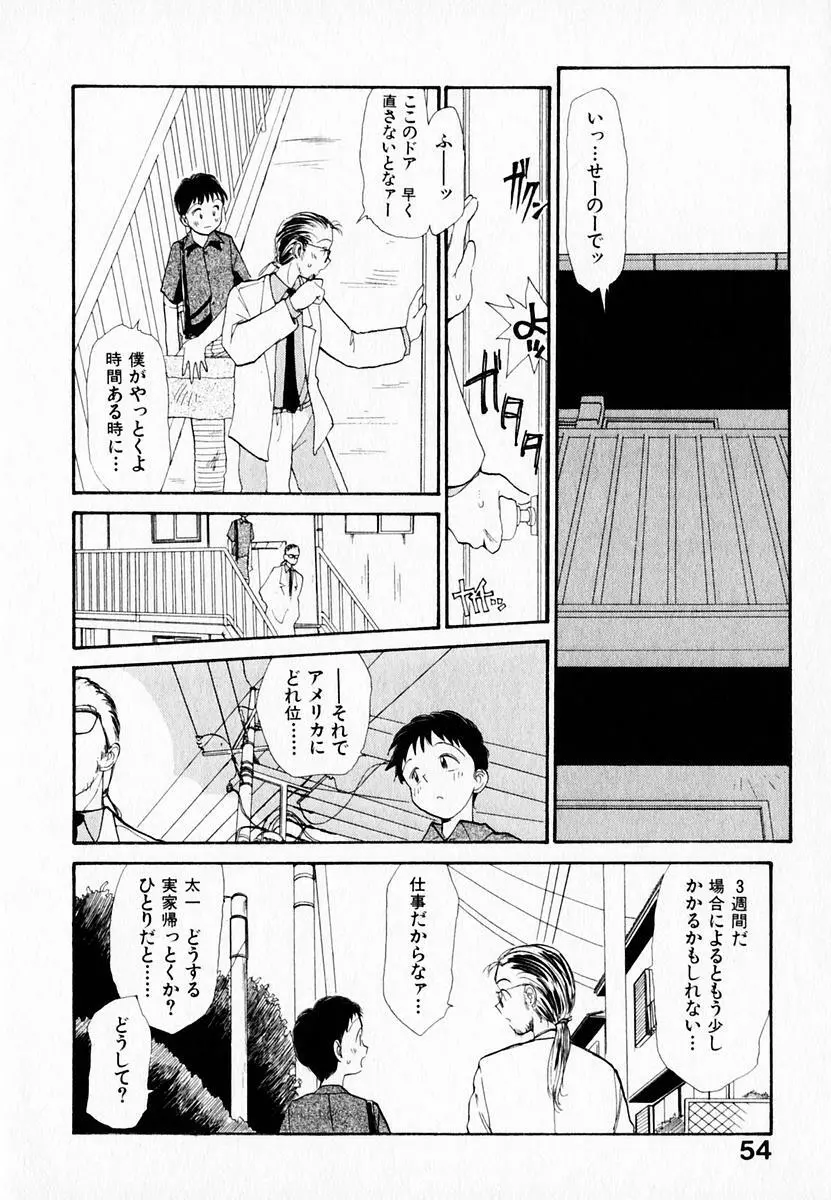 彼女の自由 58ページ