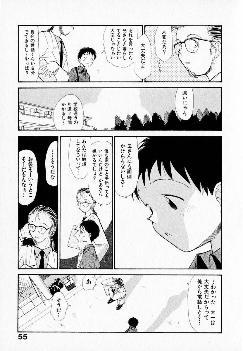 彼女の自由 59ページ