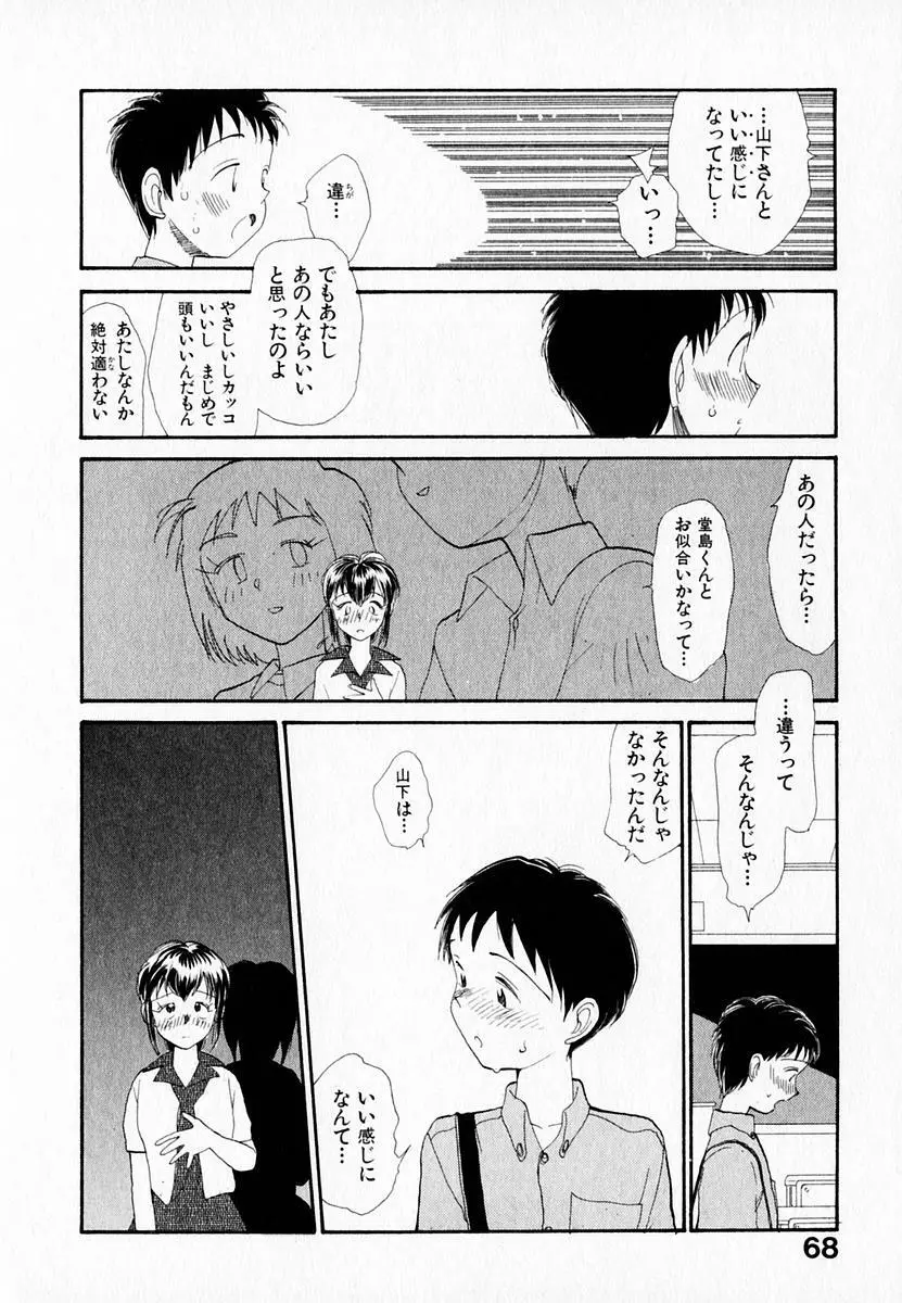 彼女の自由 72ページ