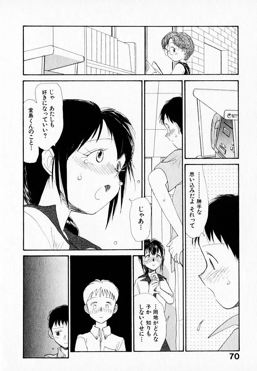 彼女の自由 74ページ