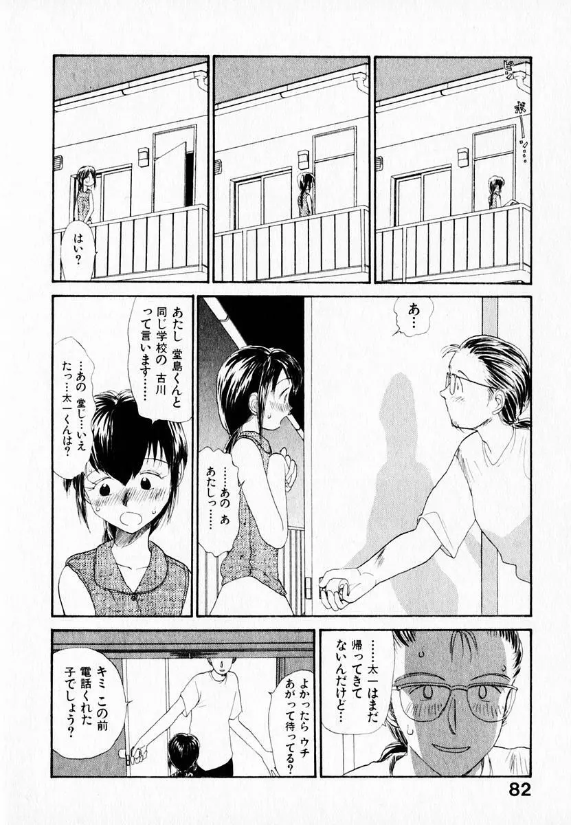 彼女の自由 86ページ