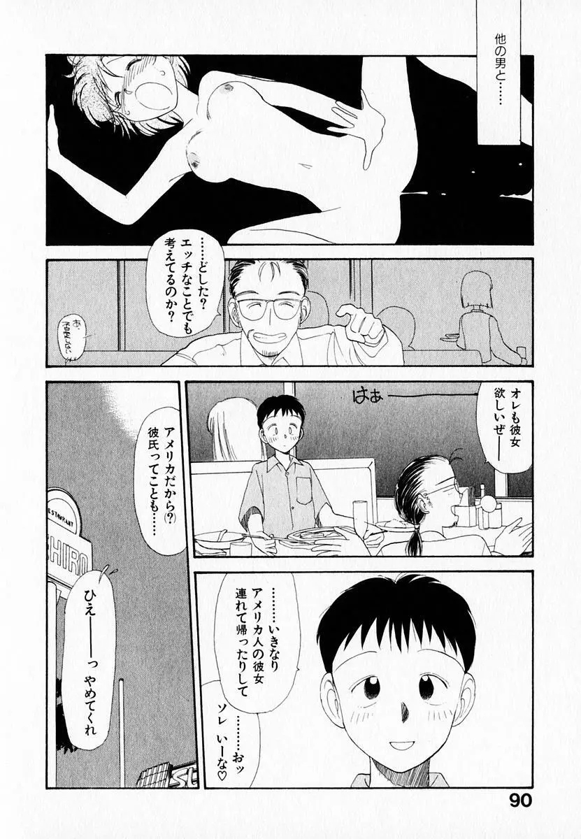 彼女の自由 94ページ