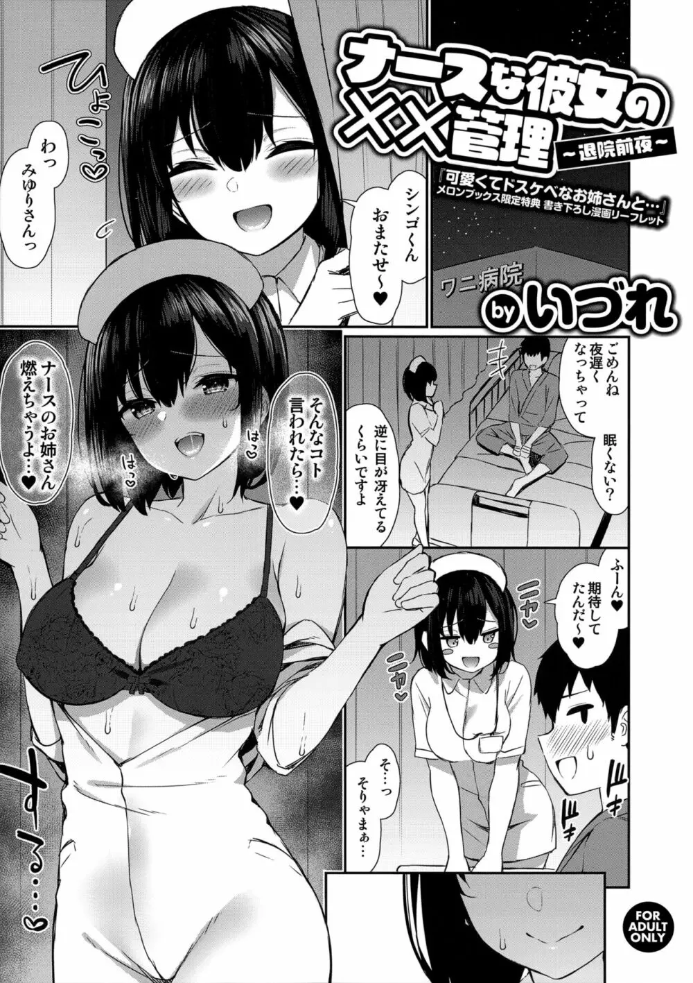 可愛くてドスケベなお姉さんと… メロンブックス限定特典 書き下ろし漫画リーフレット ナースな彼女の××管理 ～退院前夜～ 1ページ