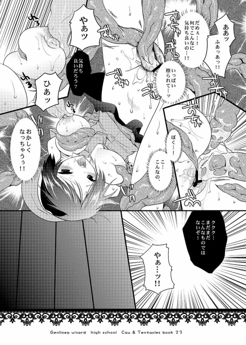 魔法学院ゲンリセア カウと触手図鑑 21ページ