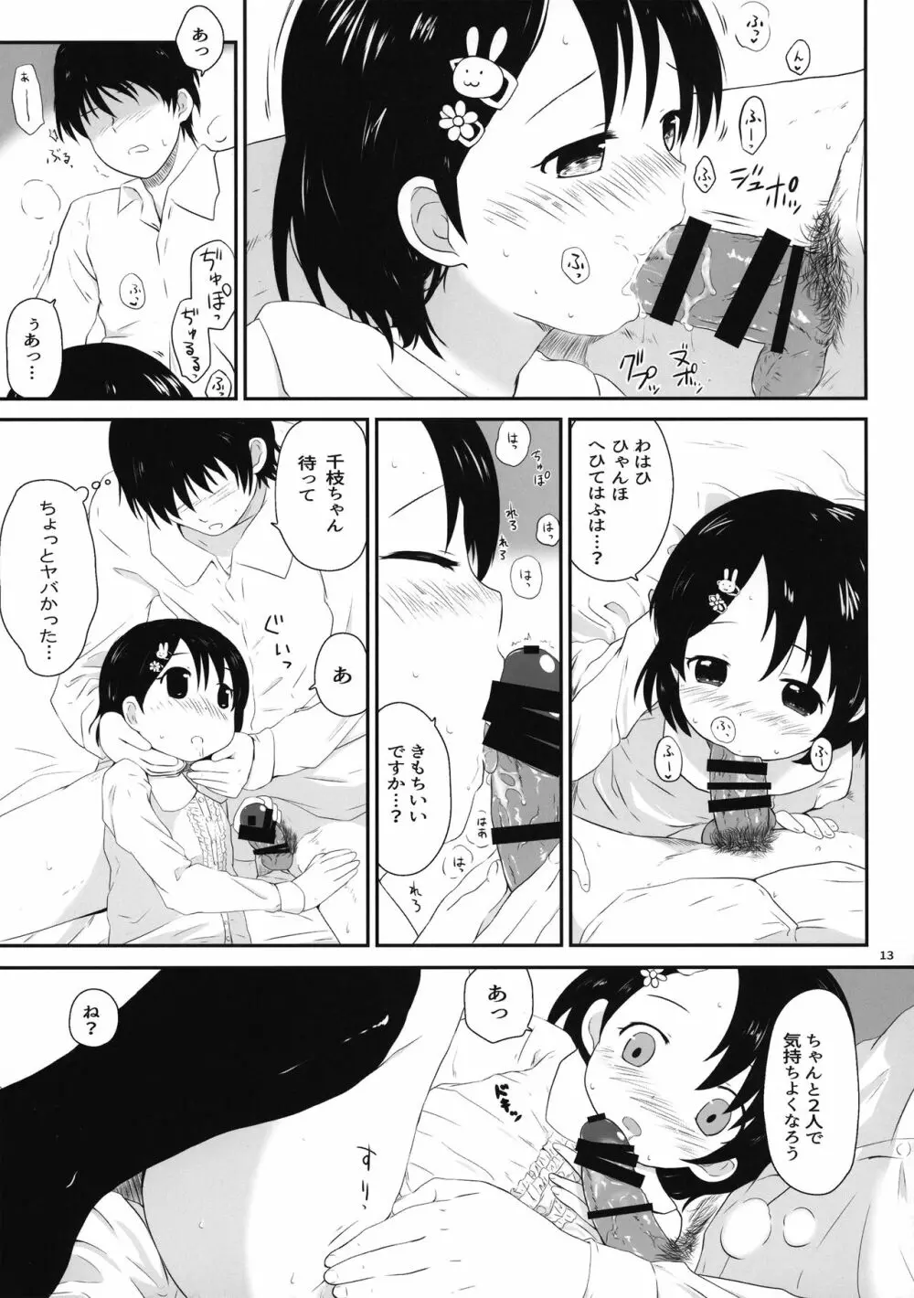 千枝ちゃんのえっち本 13ページ