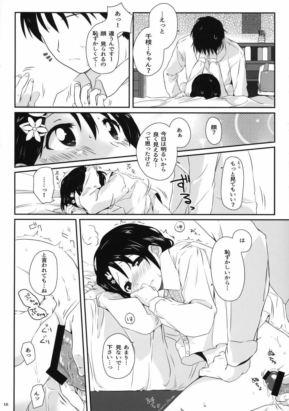 千枝ちゃんのえっち本 16ページ