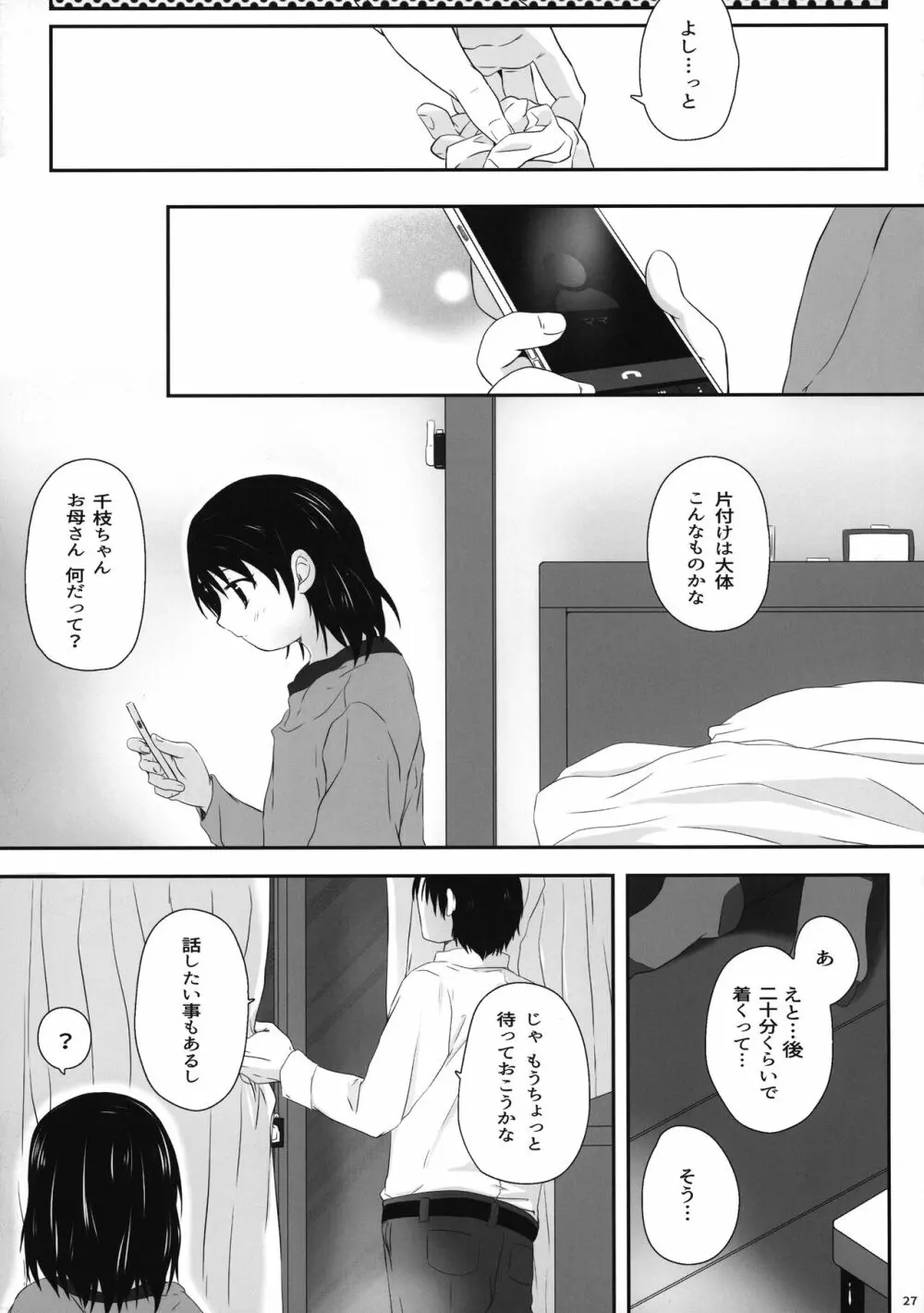 千枝ちゃんのえっち本 27ページ