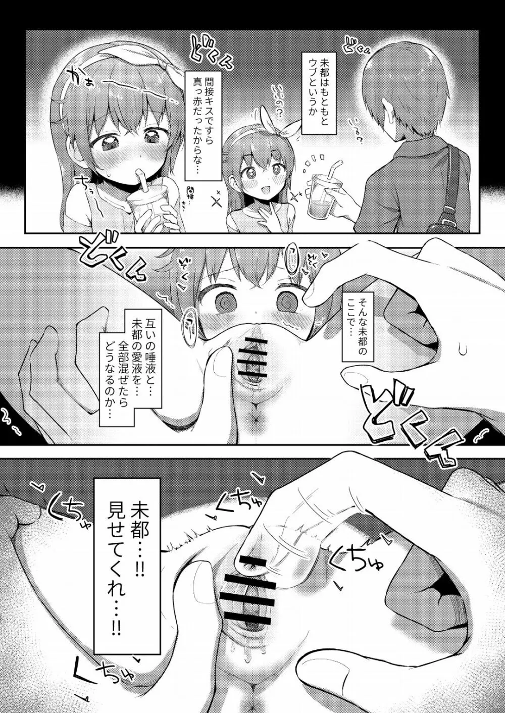 妹ちゃんは洗われたい!! 4 16ページ