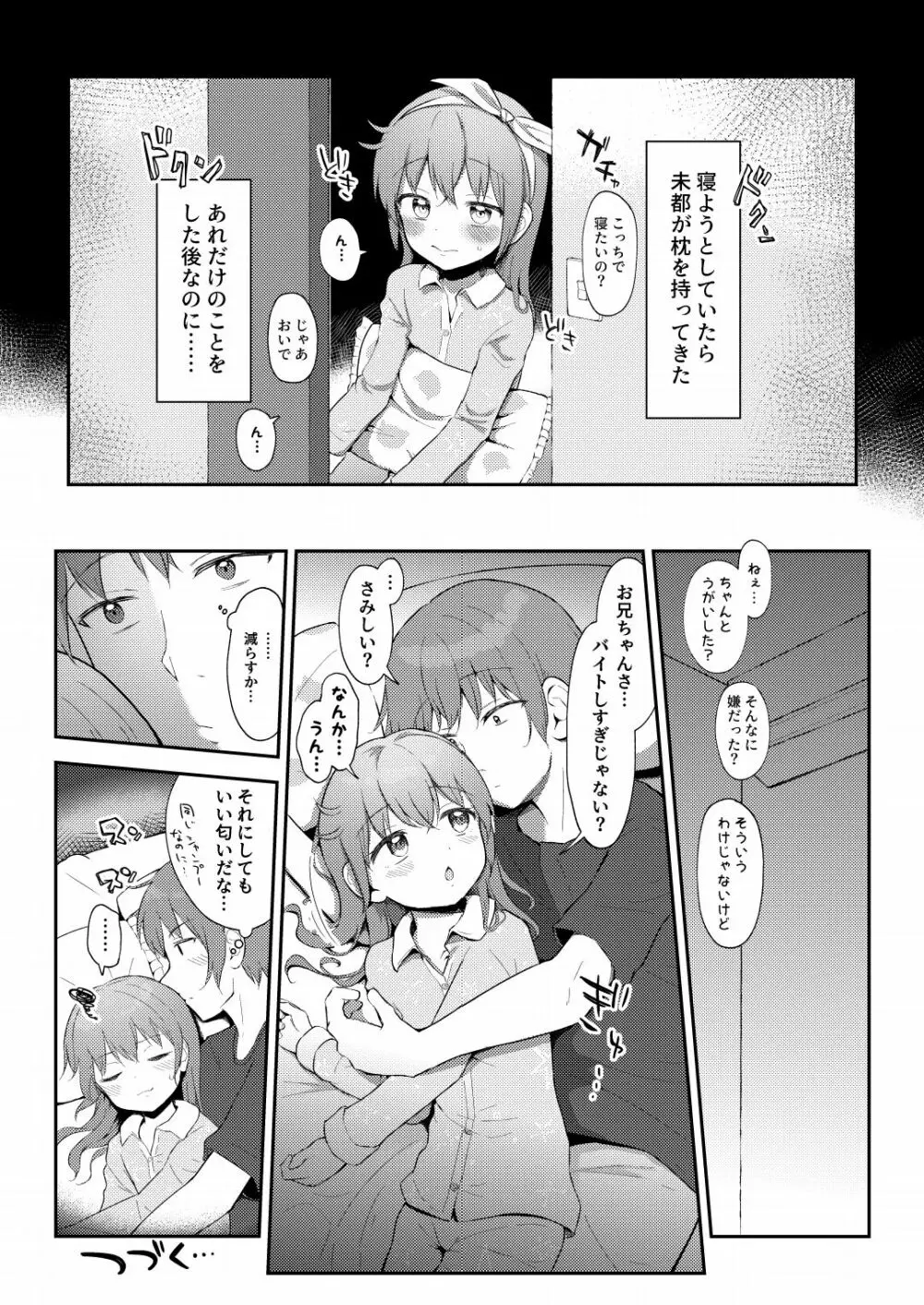 妹ちゃんは洗われたい!! 4 21ページ