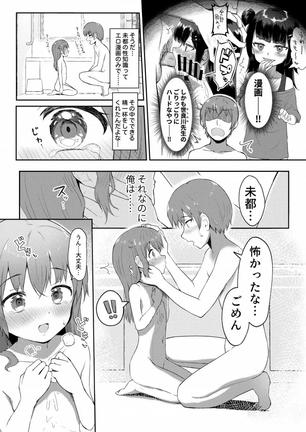 妹ちゃんは洗われたい!! 4 5ページ