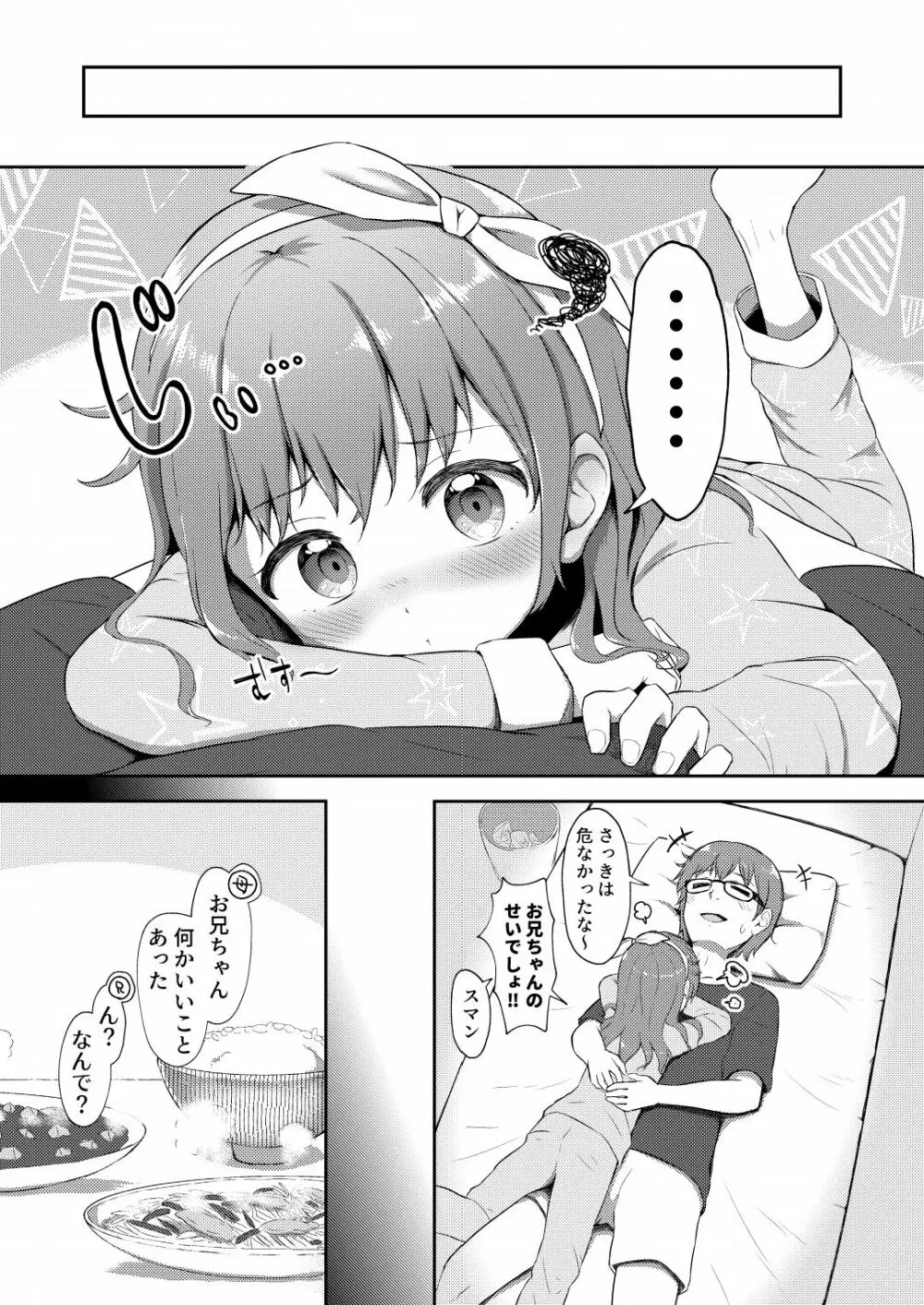 妹ちゃんは洗われたい!! 4 8ページ