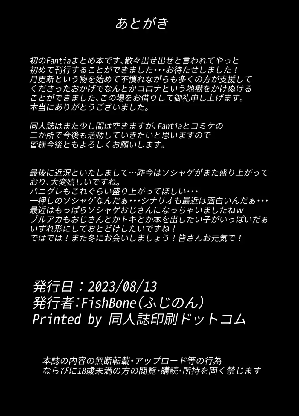 悪徳シスターが恋をする日 24ページ