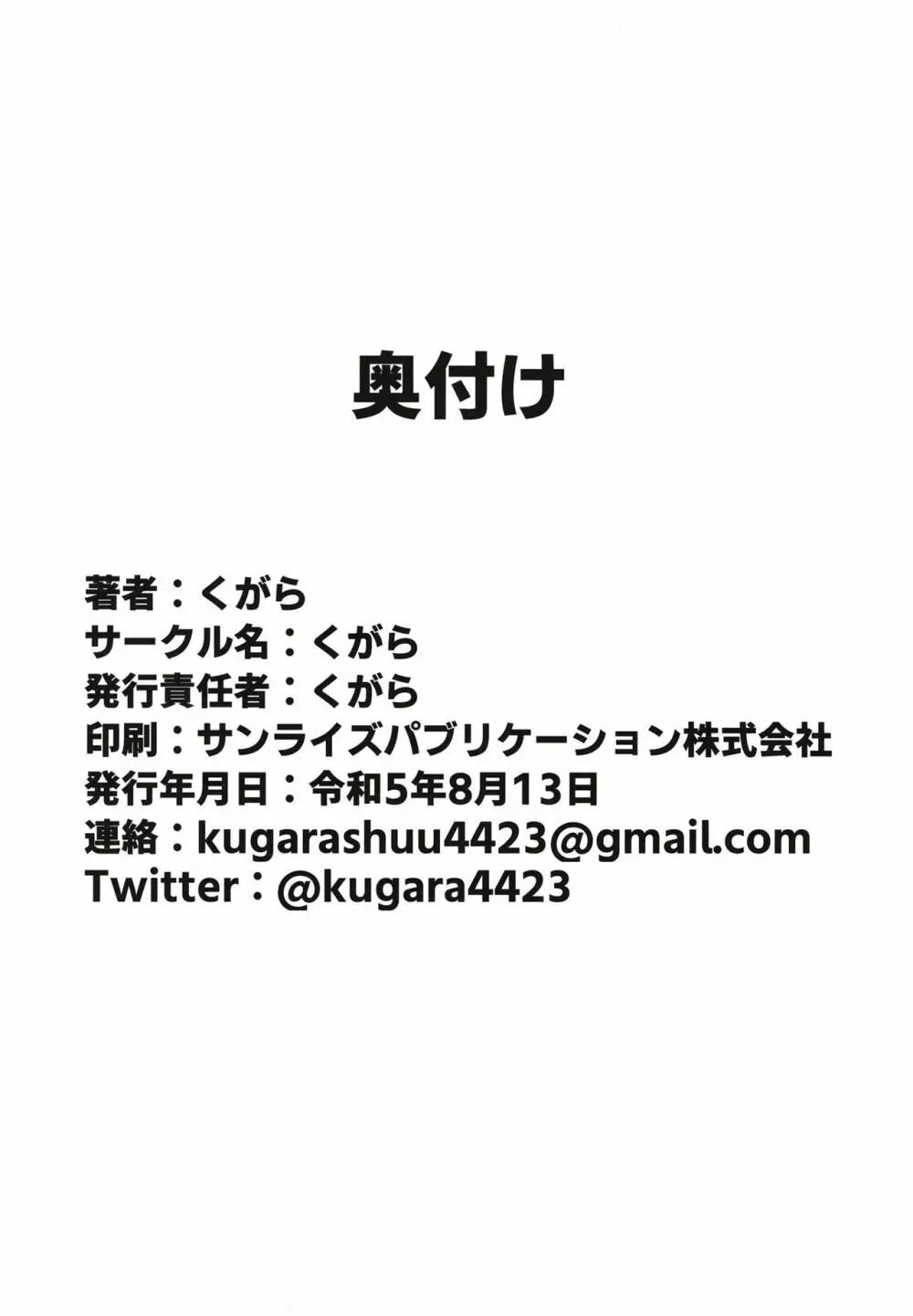 勇儀姐さんとオークがくんずほぐれつ 29ページ