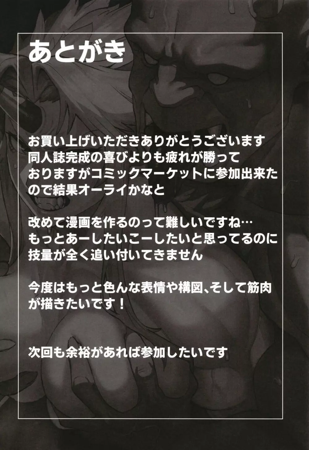 勇儀姐さんとオークがくんずほぐれつ 30ページ