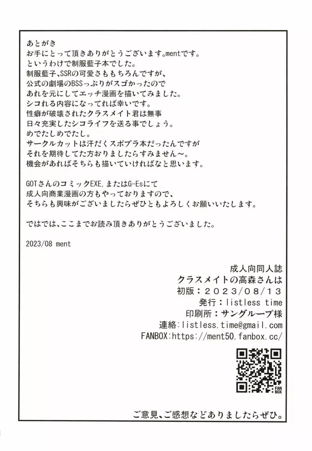 クラスメイトの高森さんは 30ページ