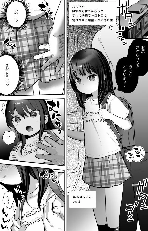 みのりちゃんシリーズ