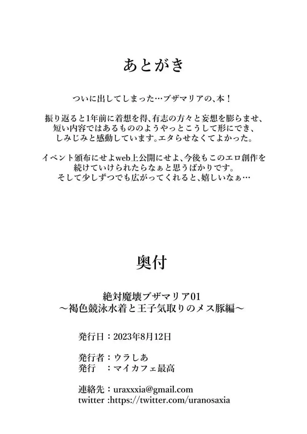 絶対魔壊ブザマリア01. ~褐色競泳水着と王子気取りのメス豚編~ 13ページ