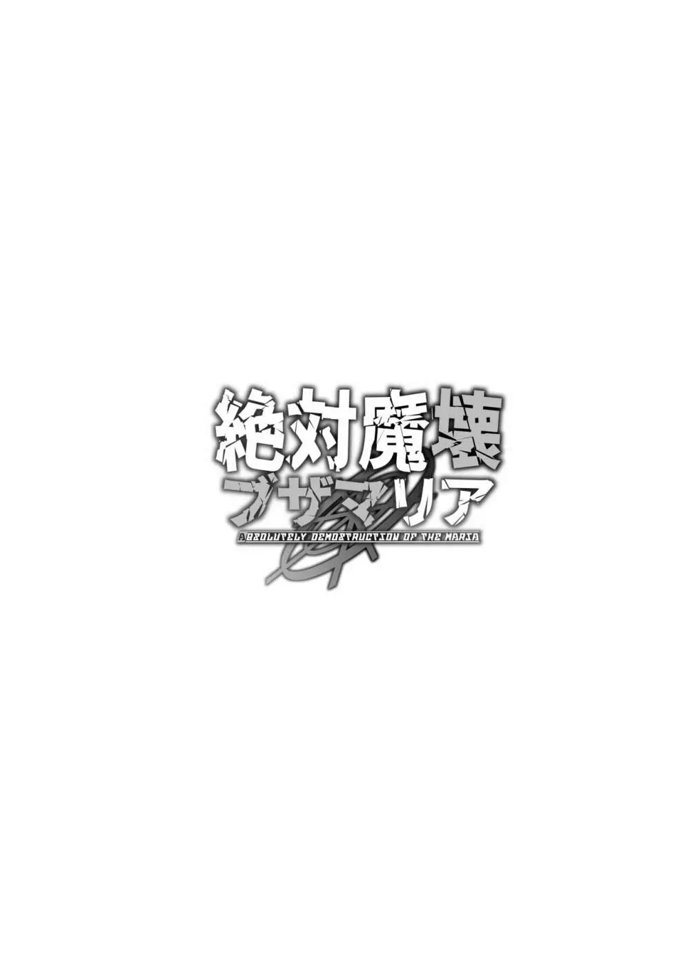 絶対魔壊ブザマリア01. ~褐色競泳水着と王子気取りのメス豚編~ 14ページ