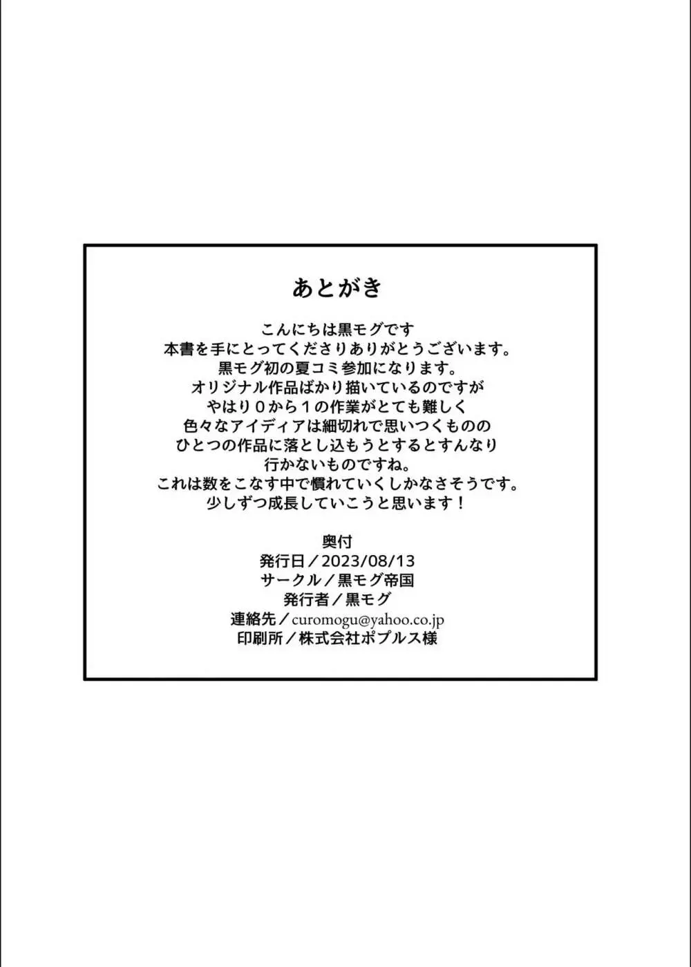 魔法使いとイケナイ友達 15ページ