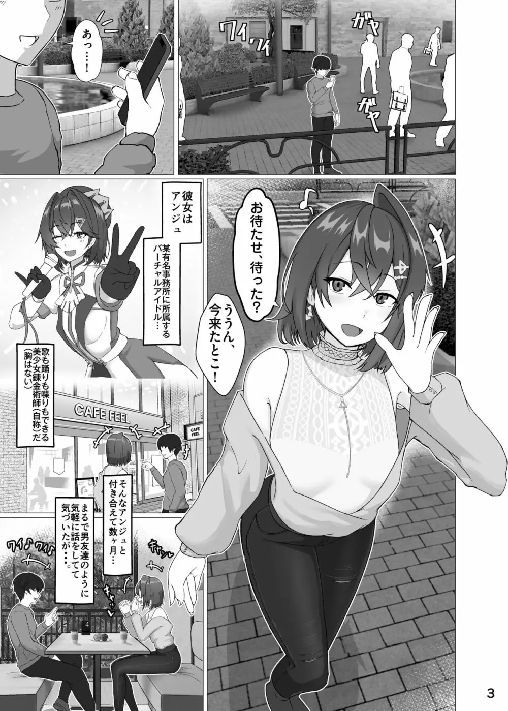 美少女錬金術師NTRせ本 3ページ