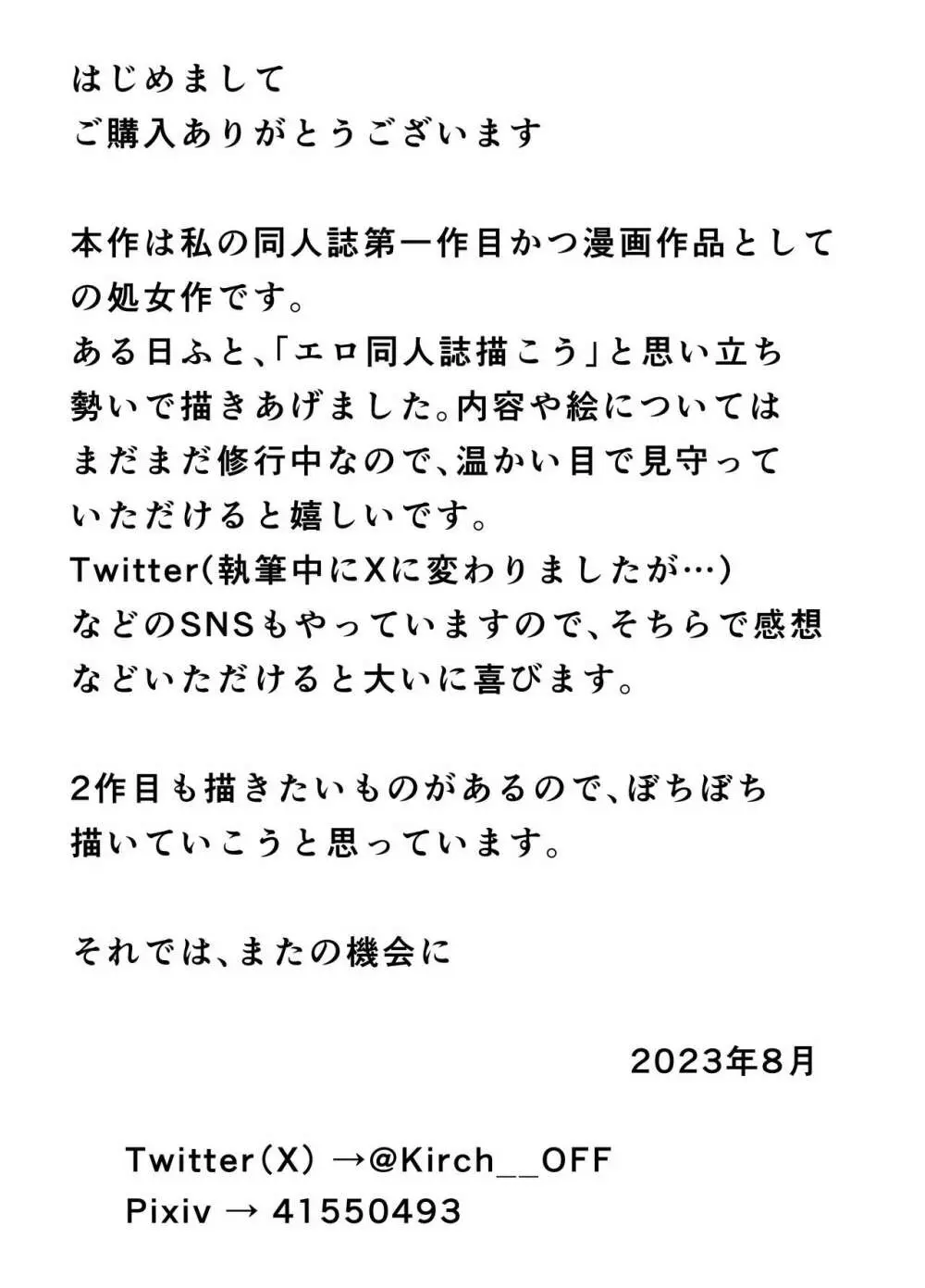 ど田舎で出会った巨乳人妻に嘘のマナーを吹き込んでSEXする話 32ページ