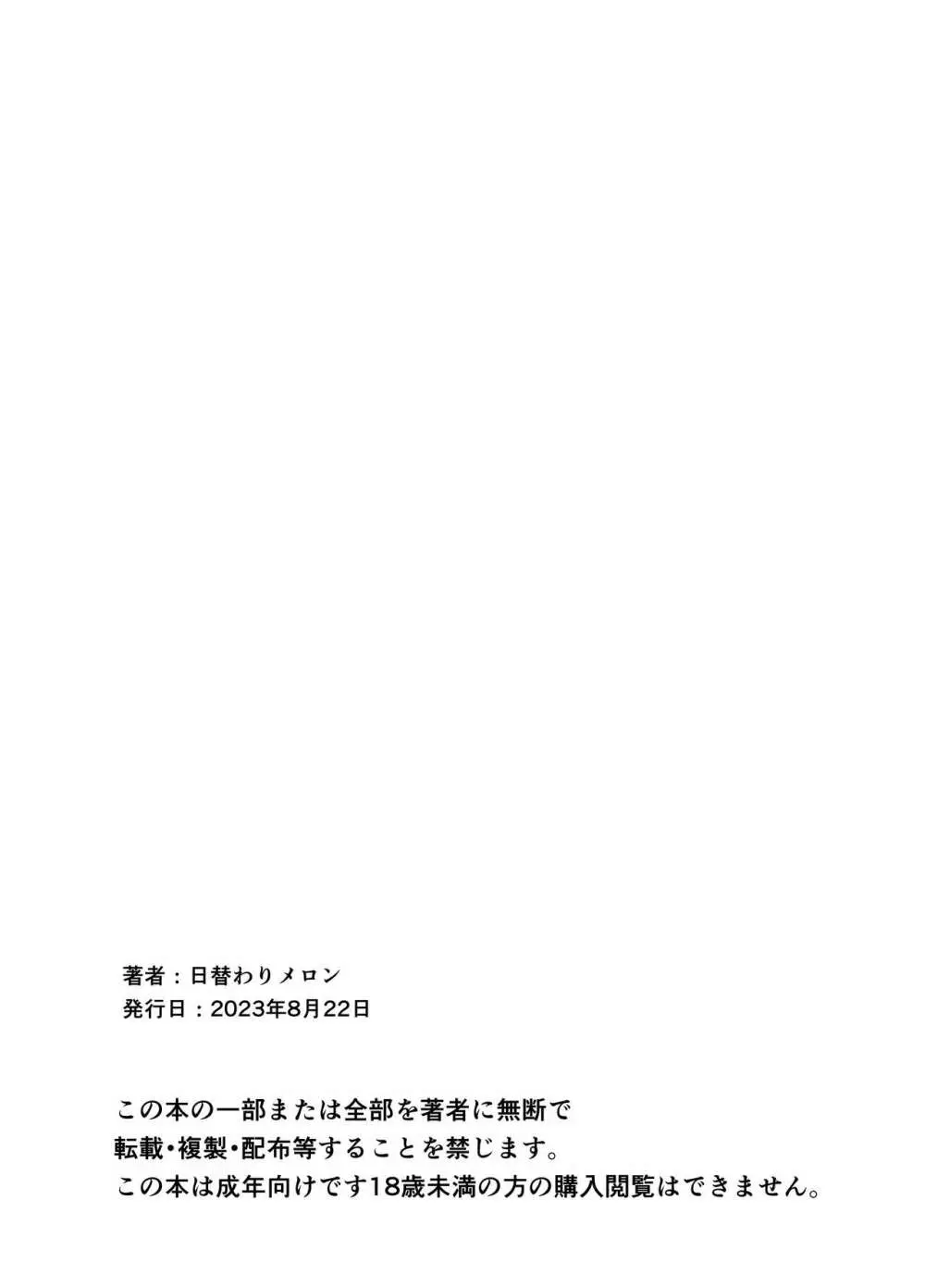 ど田舎で出会った巨乳人妻に嘘のマナーを吹き込んでSEXする話 33ページ