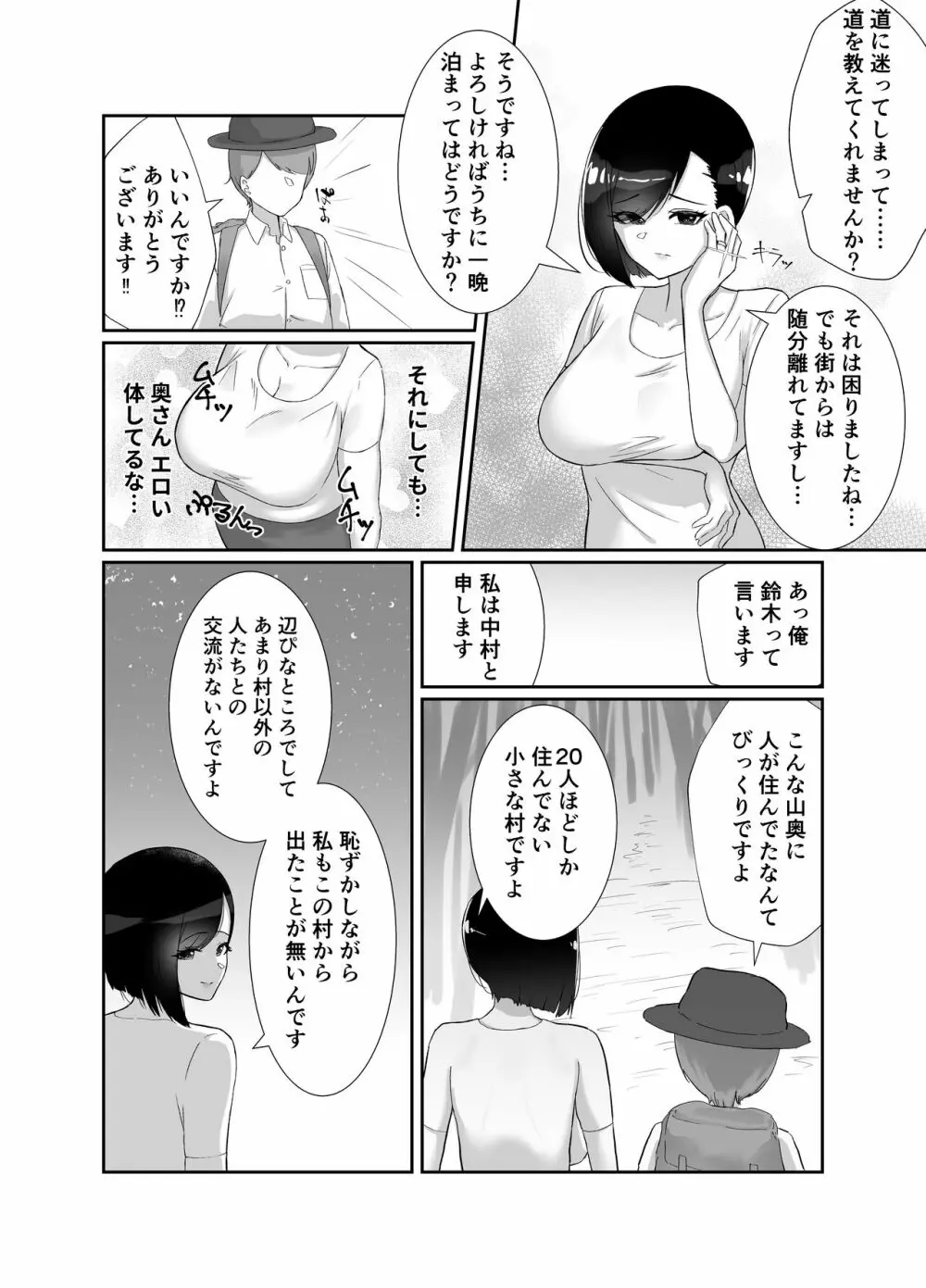 ど田舎で出会った巨乳人妻に嘘のマナーを吹き込んでSEXする話 4ページ