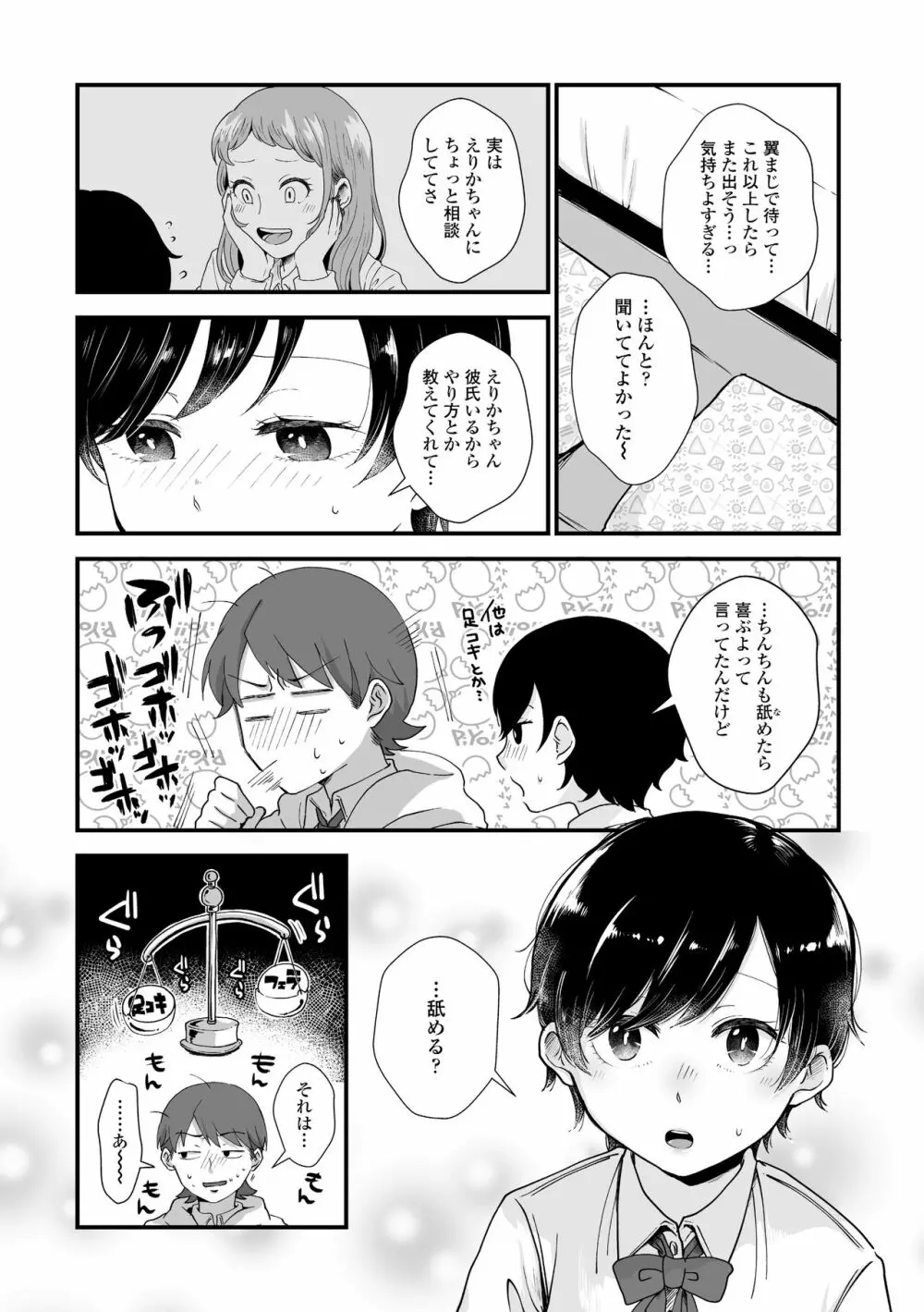 ふたりプレイ 34ページ