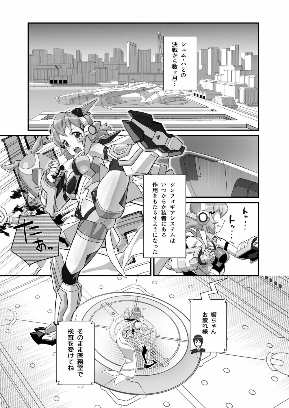 淫れる戦衣 3ページ