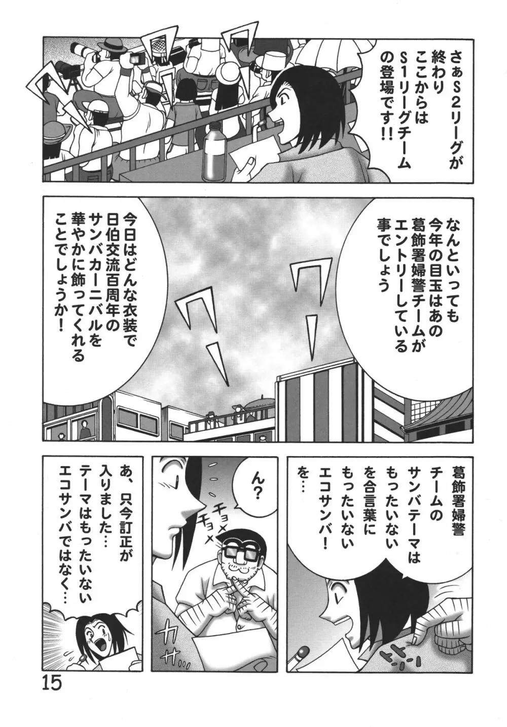 こち亀 ダイナマイト8 15ページ