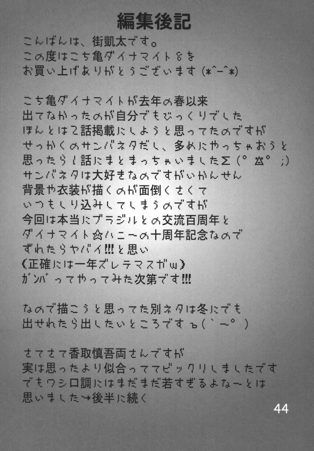 こち亀 ダイナマイト8 44ページ