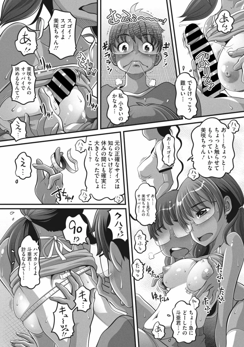 コミックメガストア Vol.6 101ページ