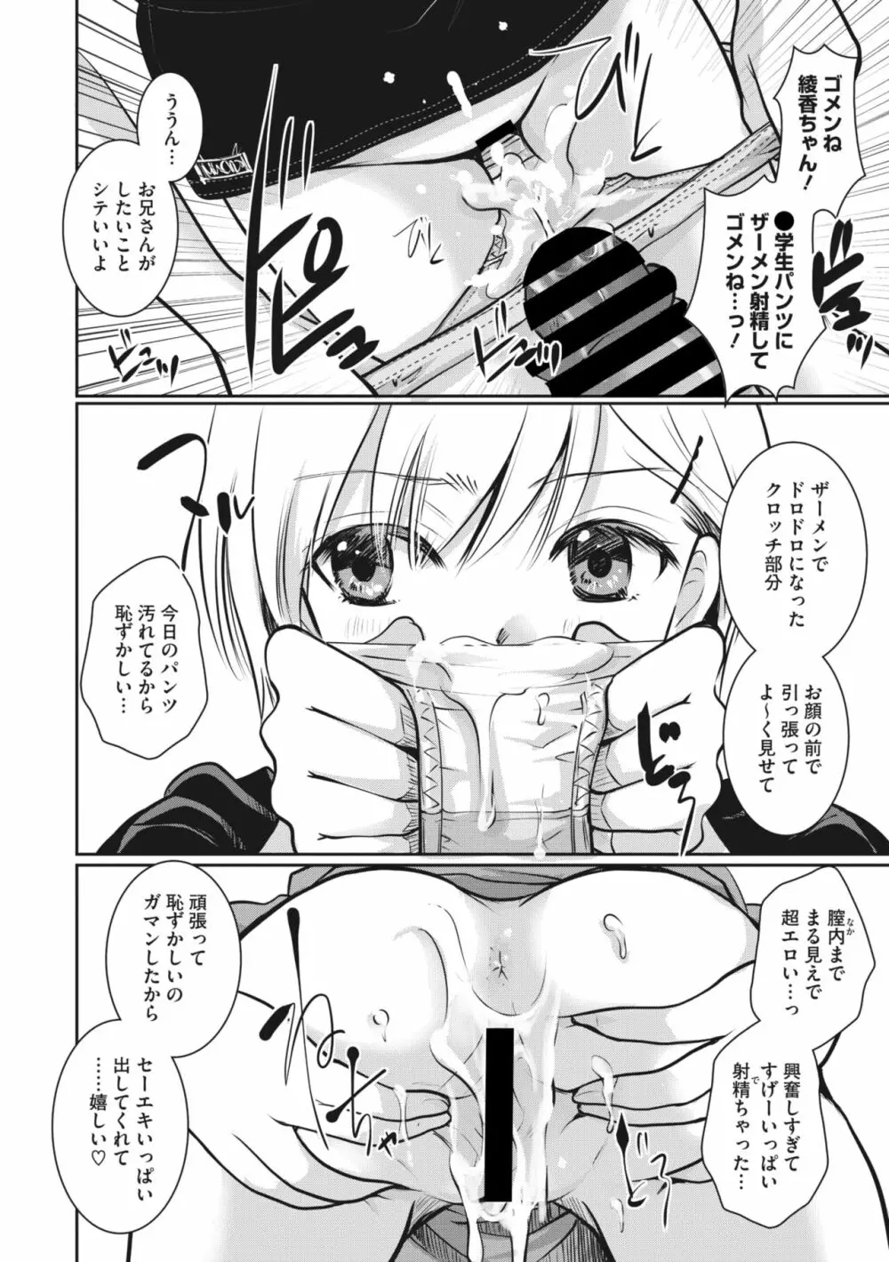 コミックメガストア Vol.6 39ページ