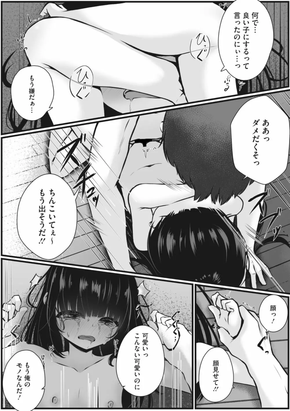 コミックメガストア Vol.6 61ページ