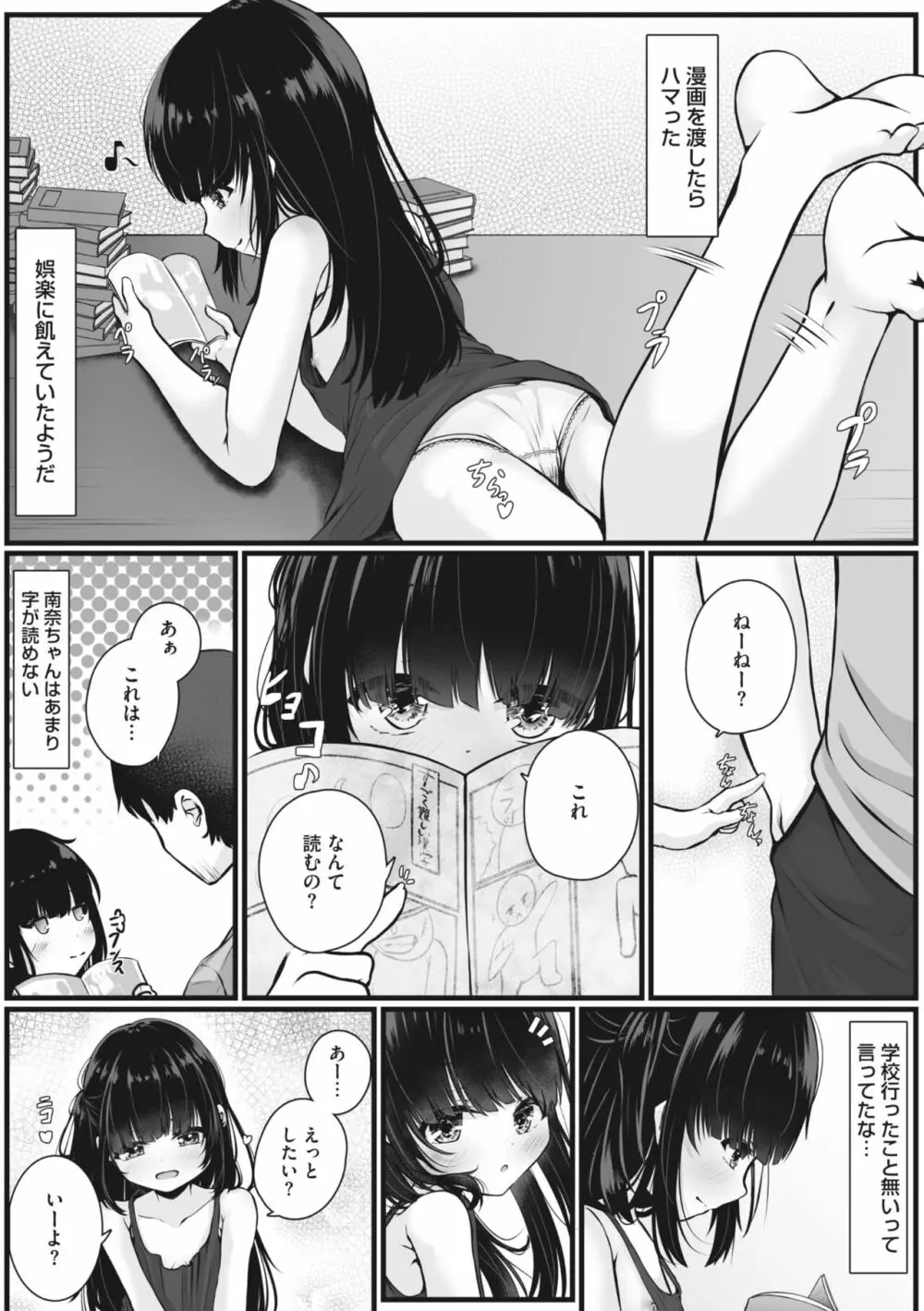 コミックメガストア Vol.6 64ページ