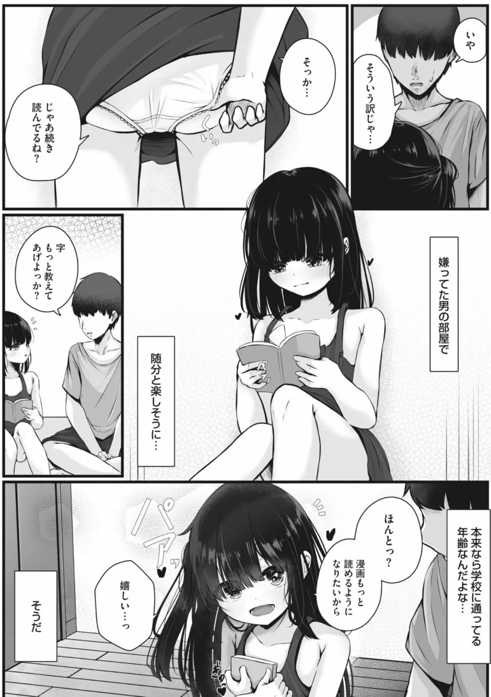 コミックメガストア Vol.6 65ページ