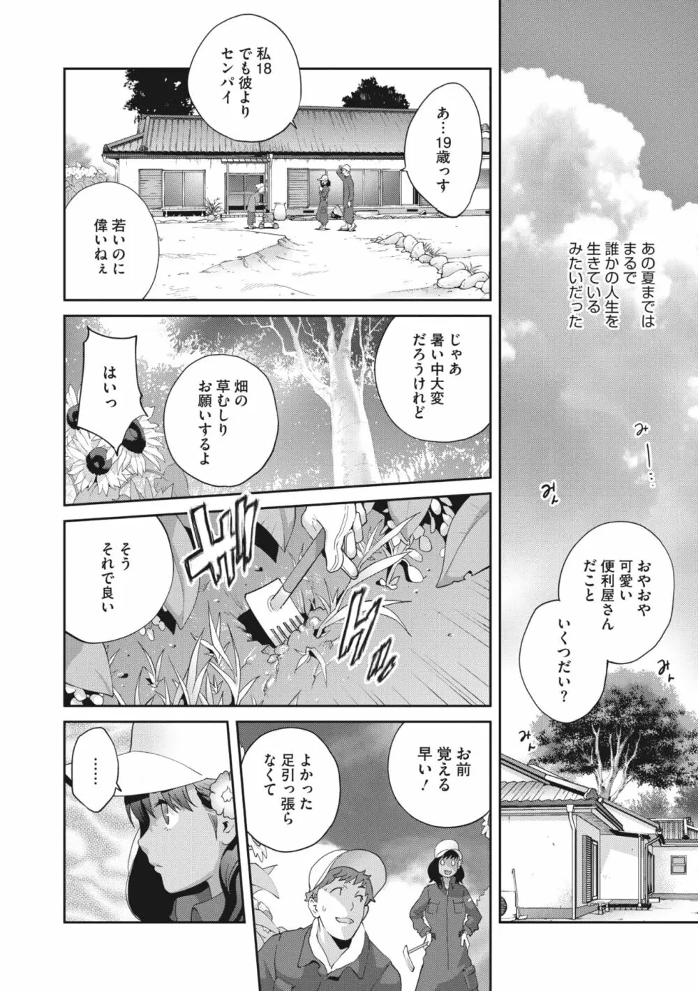 コミックメガストア Vol.6 79ページ