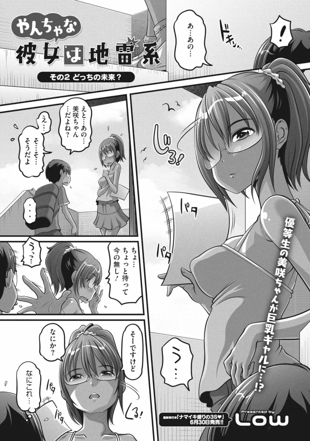 コミックメガストア Vol.6 95ページ