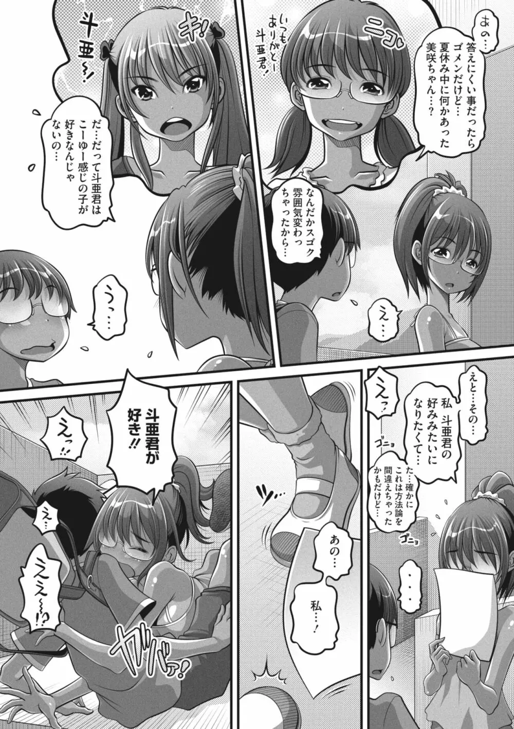 コミックメガストア Vol.6 96ページ