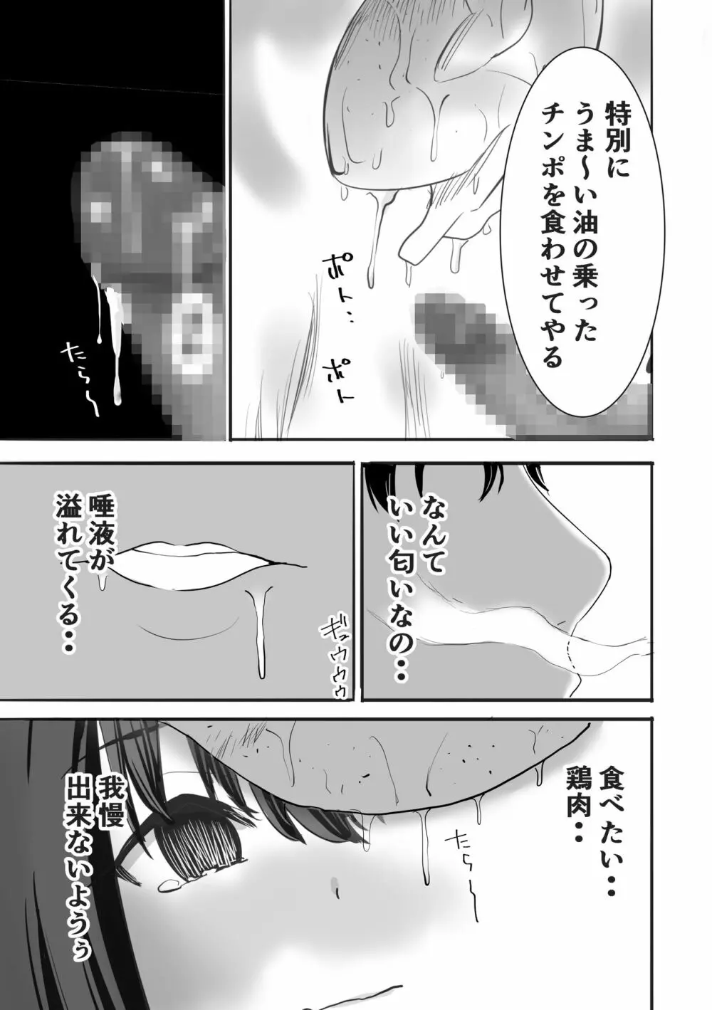 濡れ透け女子が大嫌いなセクハラ教師と2人きりのびしょびしょ無人島生活 14ページ