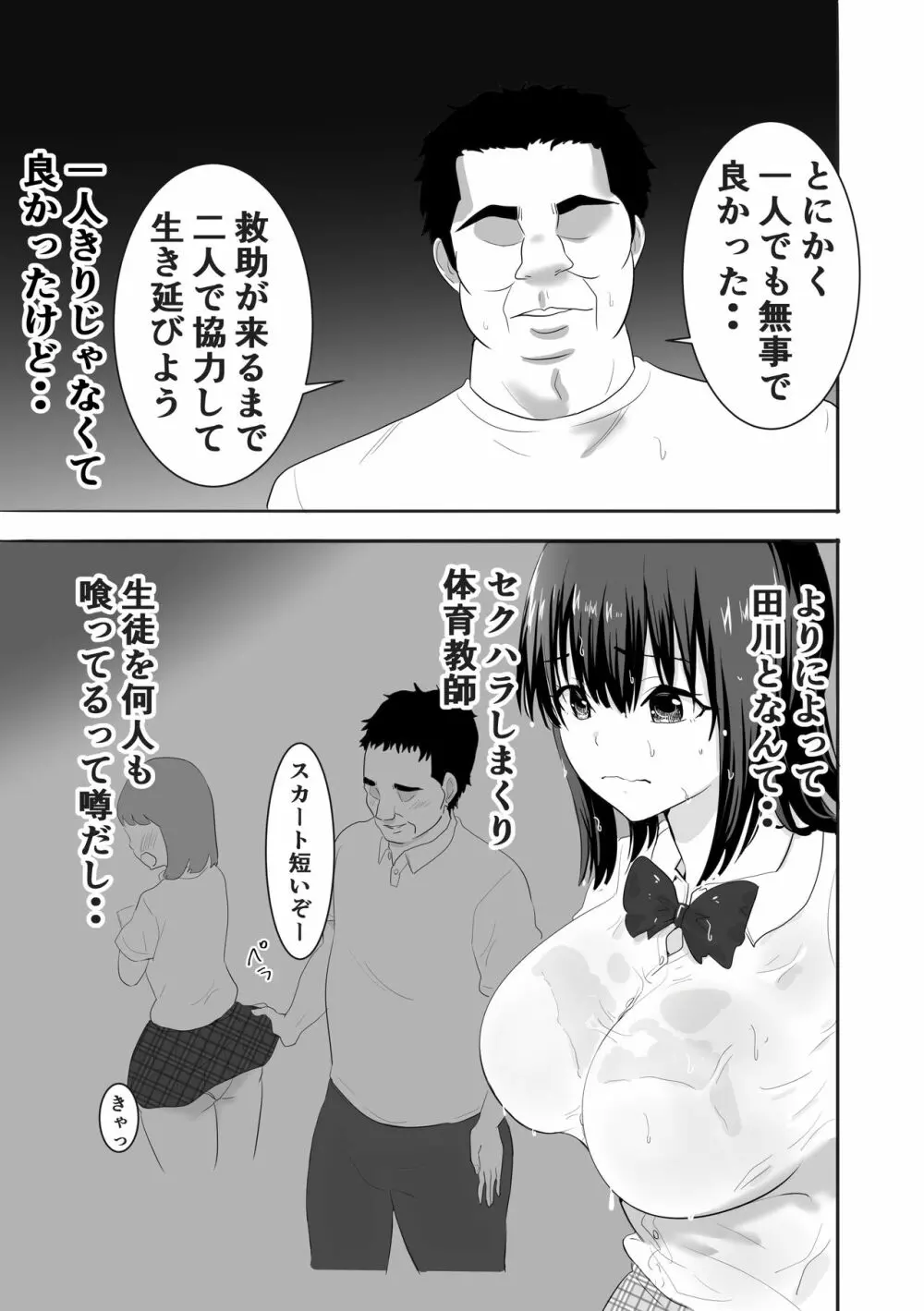 濡れ透け女子が大嫌いなセクハラ教師と2人きりのびしょびしょ無人島生活 6ページ